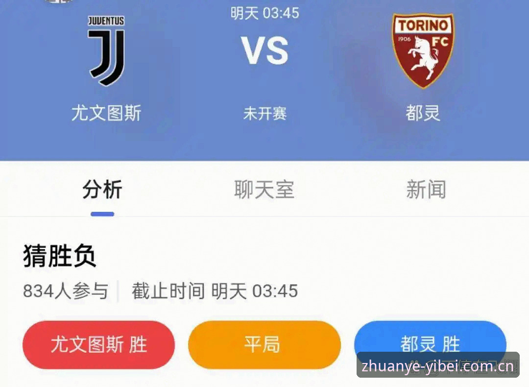 易倍体育app安全吗 都灵德比实战指南:从战术到投注的必备知识