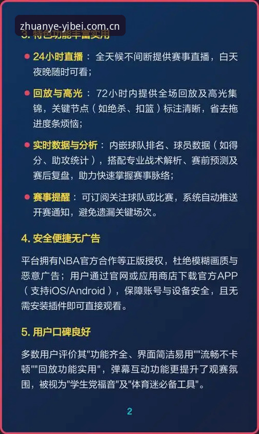 易倍体育赛事直播 易倍体育赛事直播体验全面解析:从技术升级到用户反馈的深度洞察